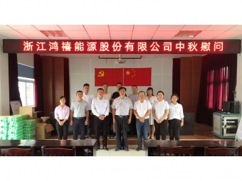 中秋慰問活動(dòng)